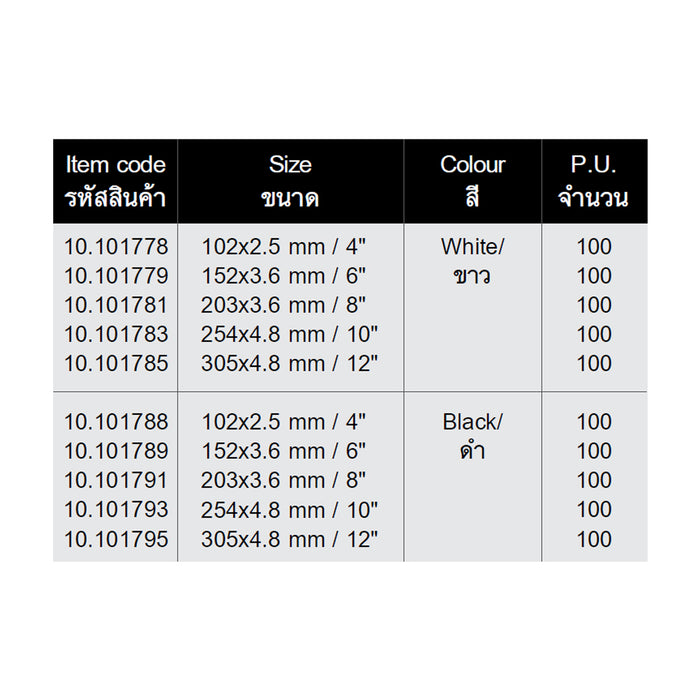 HHW เคเบิ้ลไทร์ 10 นิ้ว (สีดำ) Nylon Cable Ties 10" (Black) 10.101793