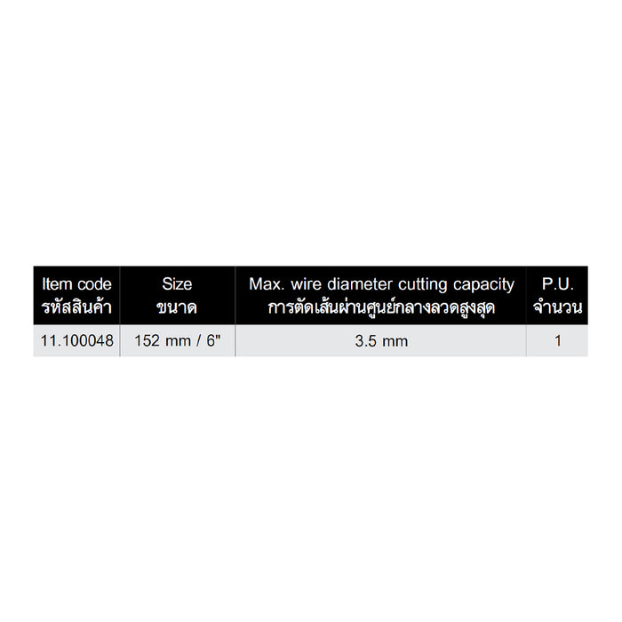HHW คีมตัดปากเฉียง 6 นิ้ว Side Cutter DIN ISO 5749 6" 11.100048