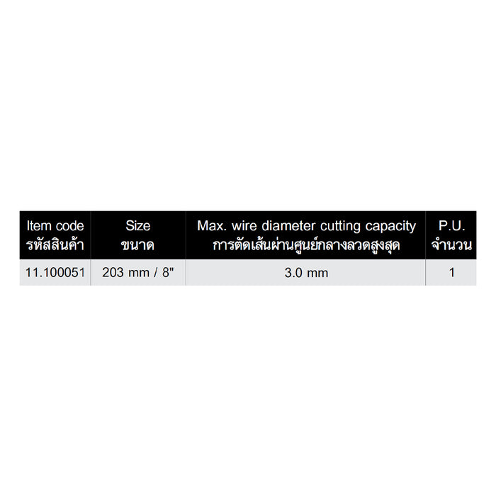 HHW คีมปากจิ้งจก 8 นิ้ว Combination Plier DIN ISO 5746 8" 11.100051