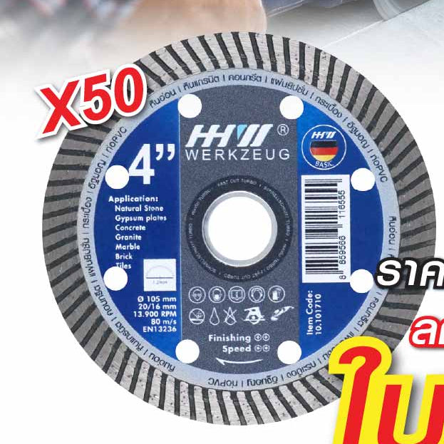 HHW Fast Turbo 4" 50 ใบ